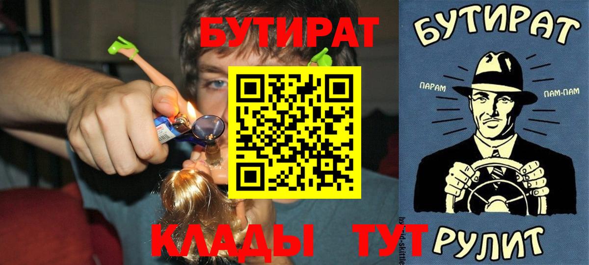Ногинск  Бутират бутик  Вход с VPN 