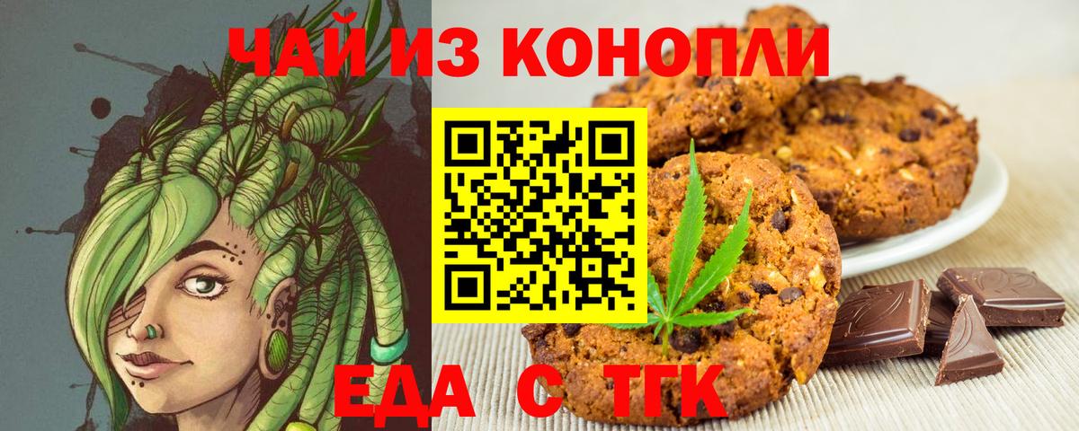 Ногинск  Печенье с ТГК конопля  Вход с VPN 