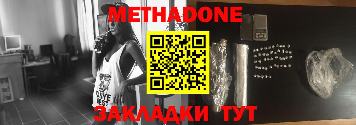 МЕТАДОН кристалл Ногинск