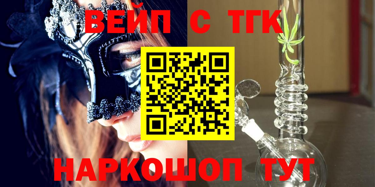 ТГК вейп Ногинск